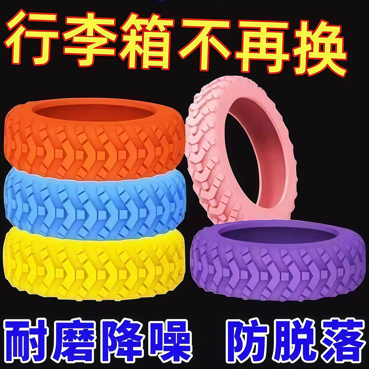 行李箱轮子橡胶套保护套拉杆箱替换硅胶静音万向轮滑轮硅胶圈配件