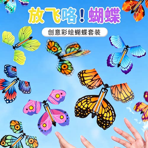 儿童户外玩具会飞的蝴蝶喷花礼盒