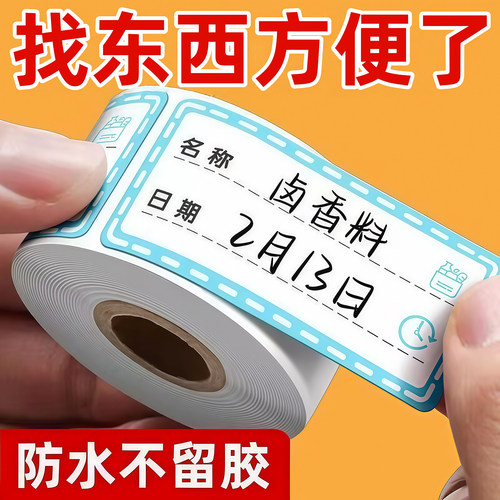 日式不干胶标签贴纸分类便利贴