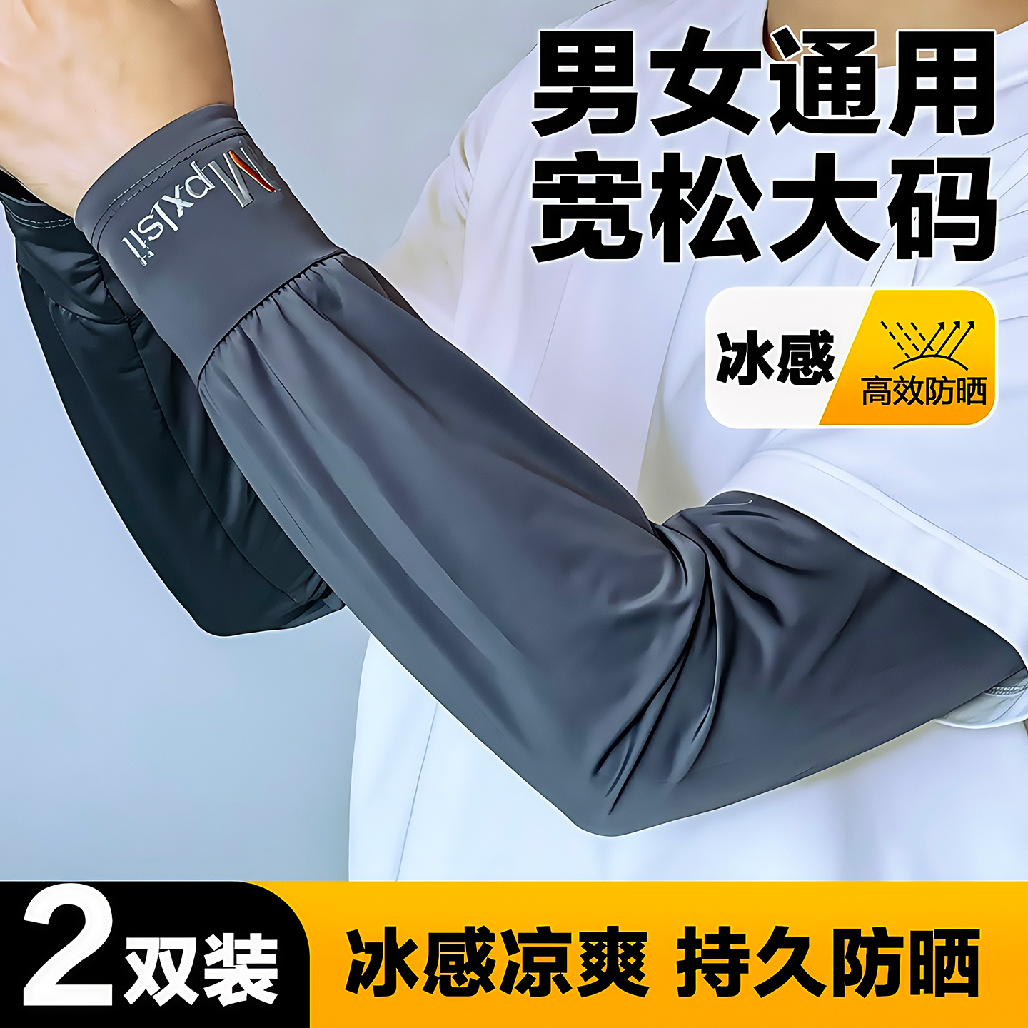 防晒袖套男士冰丝加长宽冰袖夏季