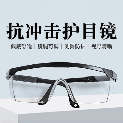 护目镜防雾防尘防飞溅防风沙眼罩男劳保男士骑行防风防护眼镜眼罩
