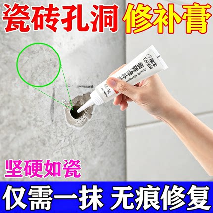 瓷砖修补剂破损遮丑神器地砖补坑洞膏可调色裂缝釉面修复胶无痕款