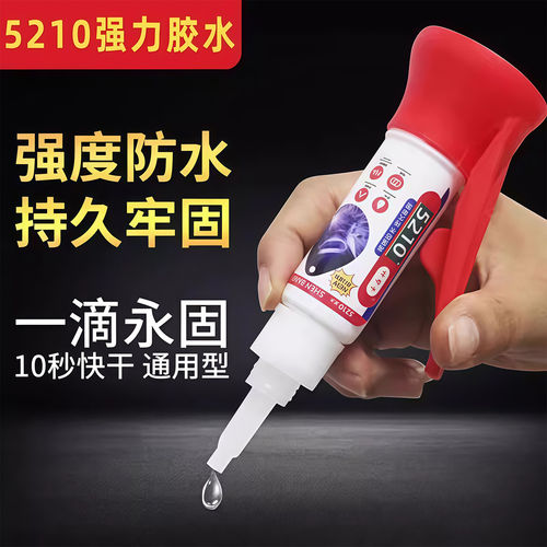 5210胶水强力速干胶鞋子电焊接剂