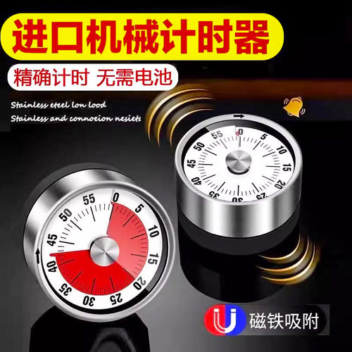 厨房计时器机械定时器作业提醒器