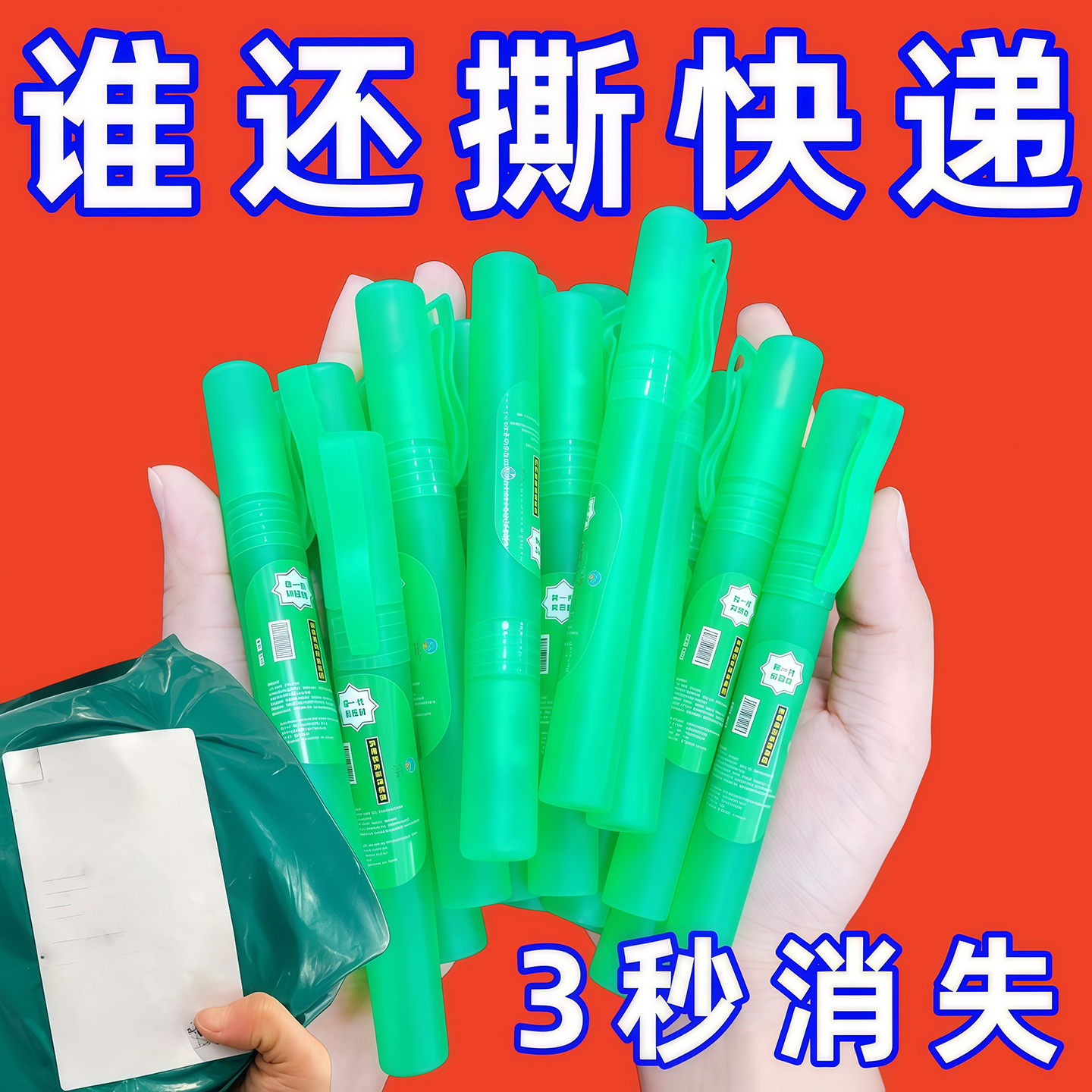 热敏纸涂改液快递单消除液无痕