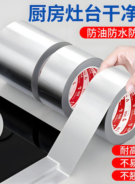 美缝贴厨房水槽灶台防水贴水池边防霉防潮防撕裂密封胶条玻纤布铝