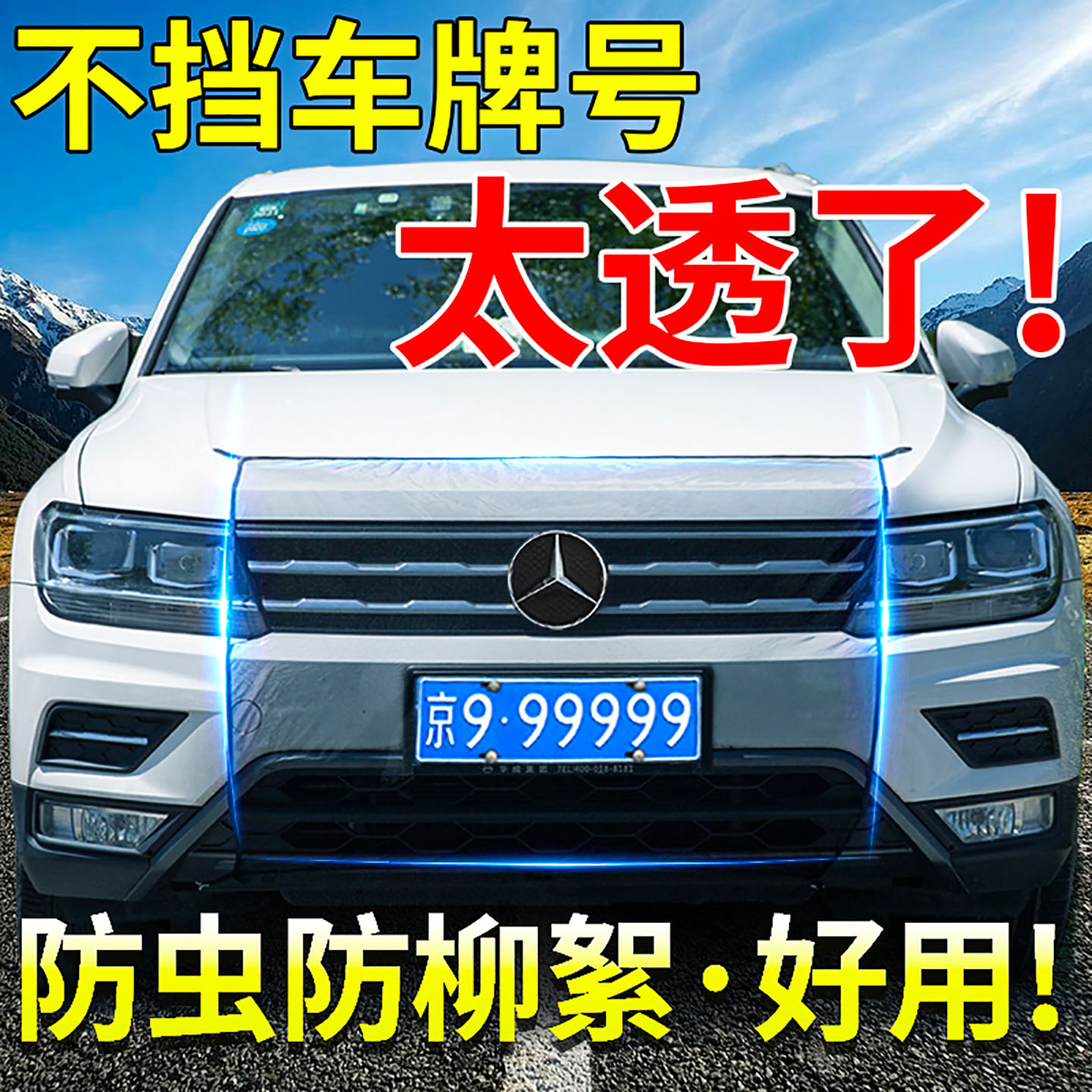 水箱防虫网汽车防防柳絮网通用型