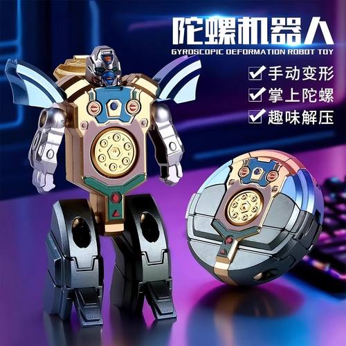 指尖陀螺玩具可变形机器人旋转