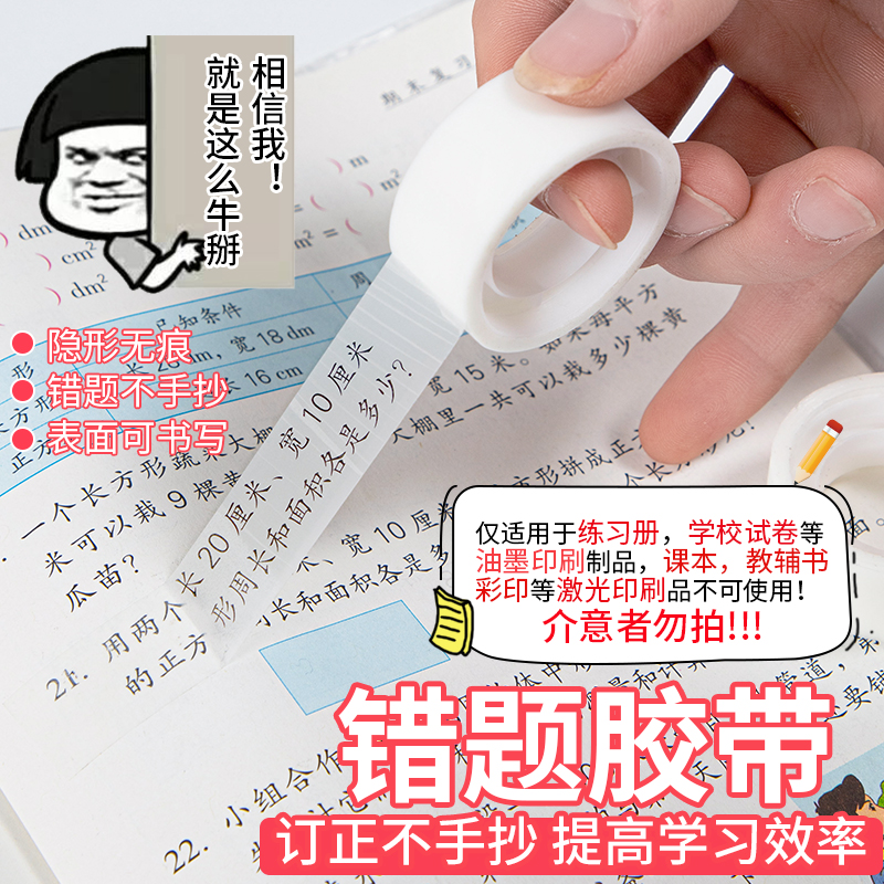 透明错题胶带学生专用隐形胶带