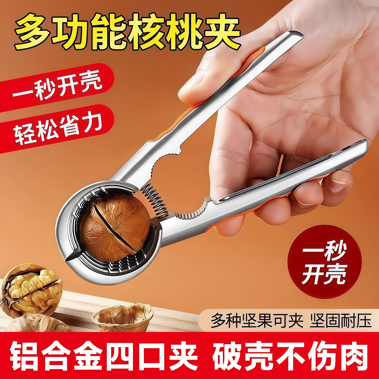 德国新款核桃夹子神器省力不锈钢