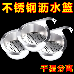 沥水架干湿分离挂钩垃圾洗菜过滤篮 不锈钢天鹅沥水篮厨房水槽挂式