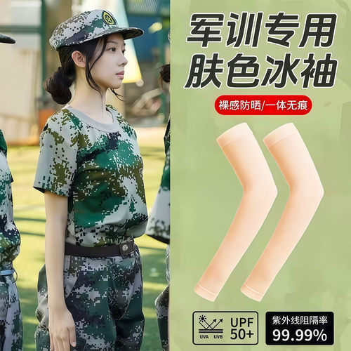 冰袖防晒袖套冰丝女夏隐形透气