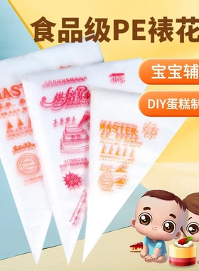 婴儿辅食制作用裱花袋食品级挤花袋一次性烘焙工具家用全套挤奶花