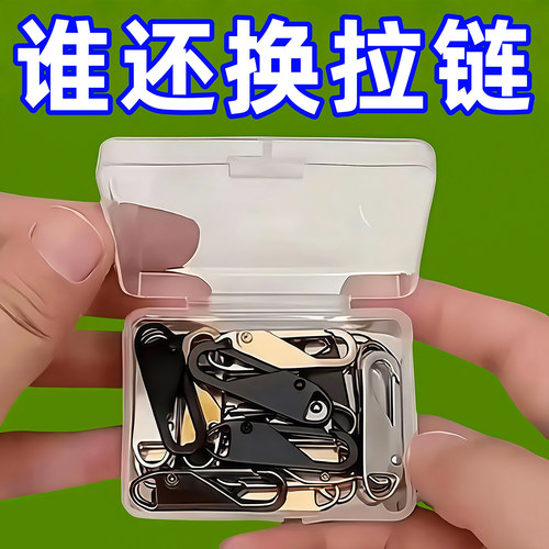 可拆卸拉片羽绒服外套包包通用拉锁头修复吊坠拉链头配件 - 封面