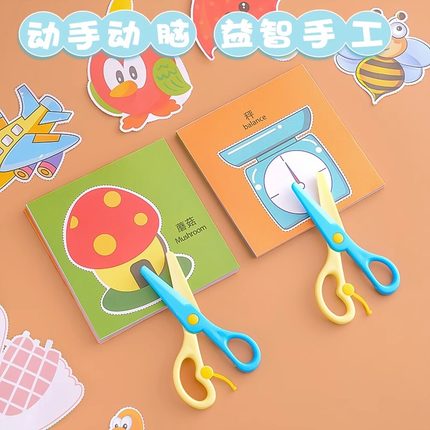 剪纸儿童手工幼儿园3-6岁宝宝入门小学生益智趣味diy制作材料套装