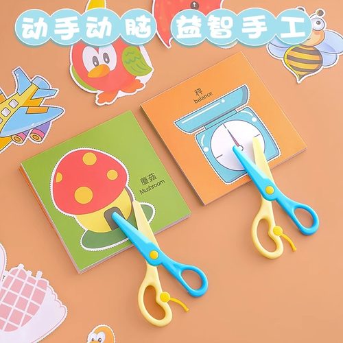 剪纸剪刀儿童手工制作材料套装