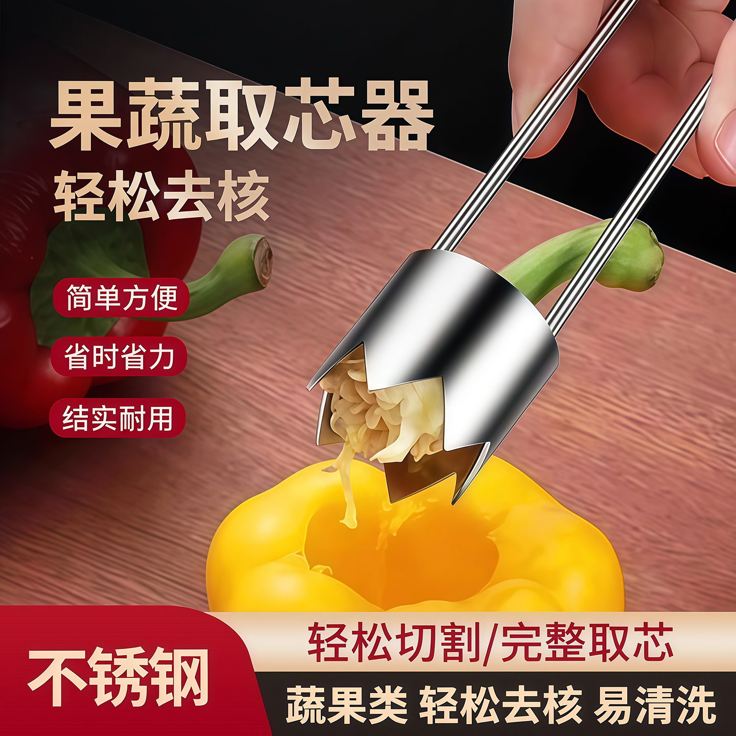 不锈钢取芯器水果去核神器厨房