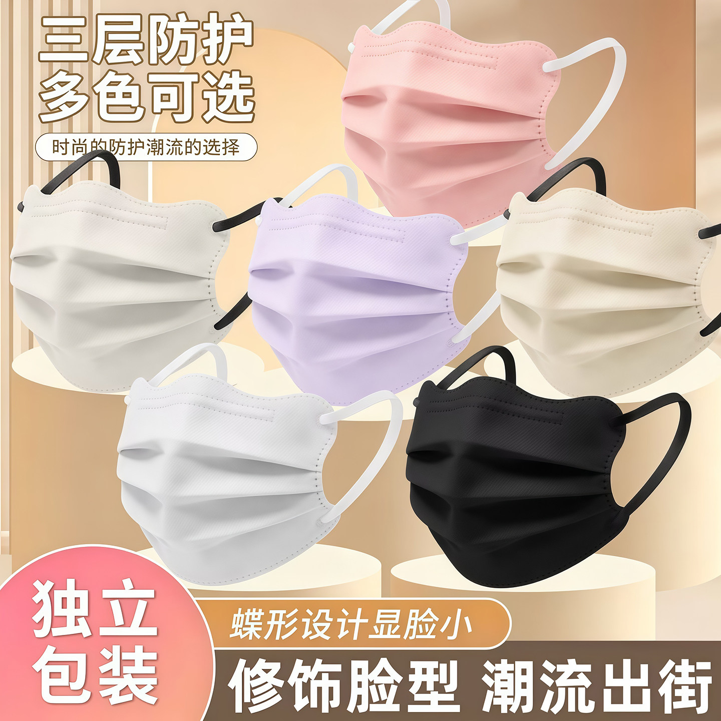 一次性v脸口罩蝴蝶莫兰迪护眼角