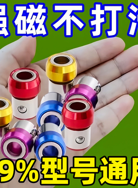 防打滑磁环十字强磁批头通用工具带磁圈环强力电动螺丝刀固定配件