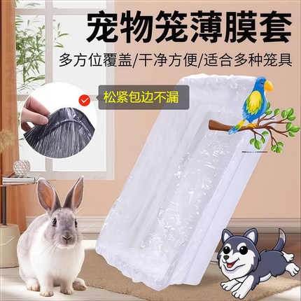 宠物托盘清洁袋鹦鹉鸟笼狗笼垃圾袋一次性塑料薄膜厕所底盘塑料袋