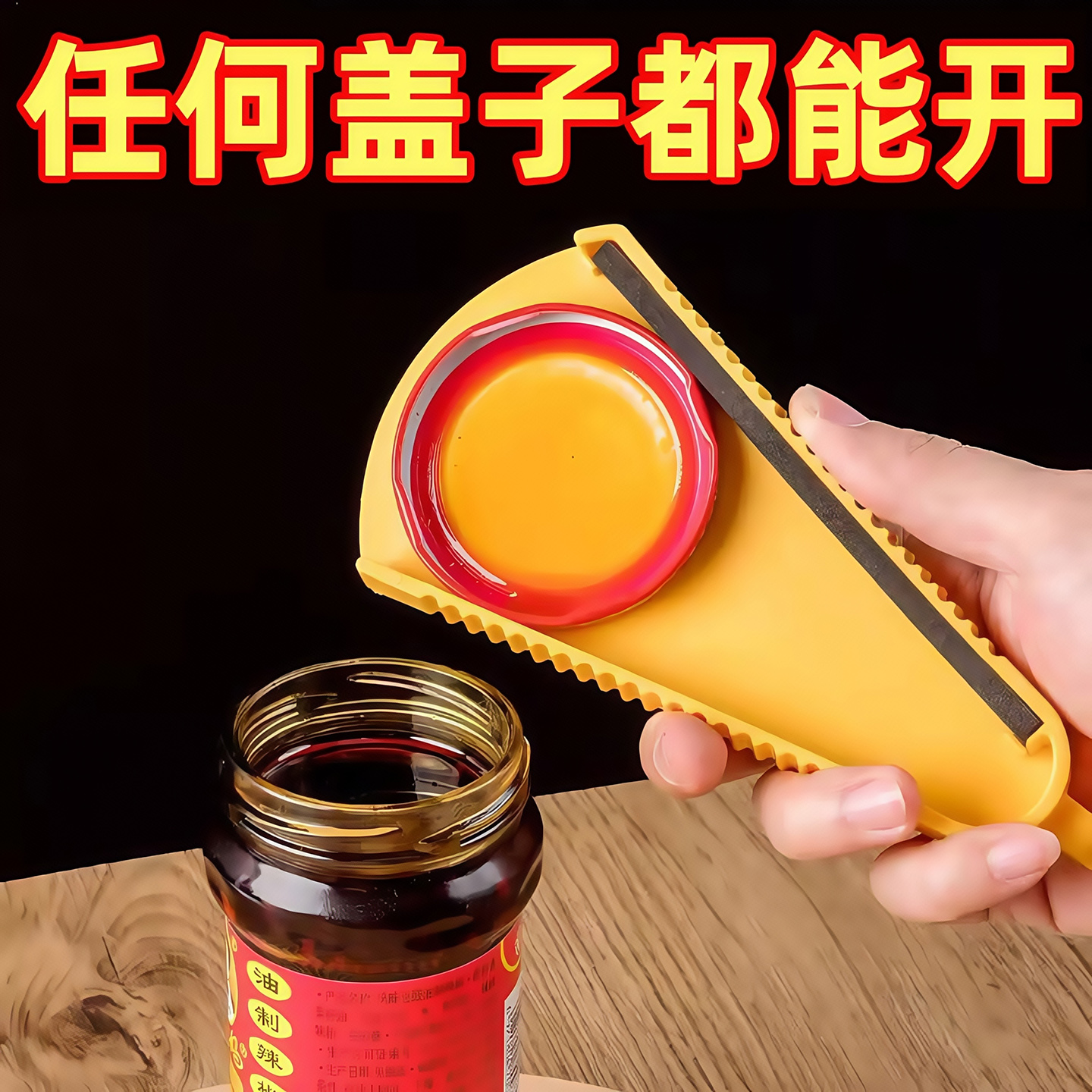拧盖器开瓶器多功能家用拧瓶盖厨房开罐器罐头拧盖器手动开盖神器