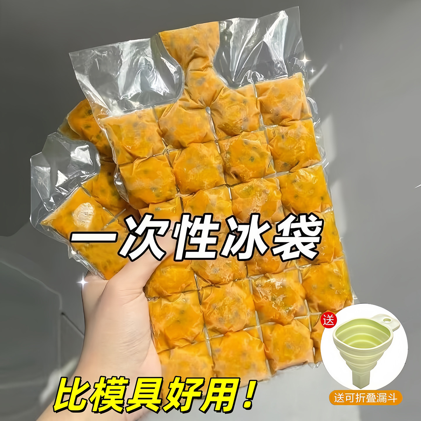 冰块模具一次性冰袋食品级家用制冰袋百香果制冰盒自封口密封神器