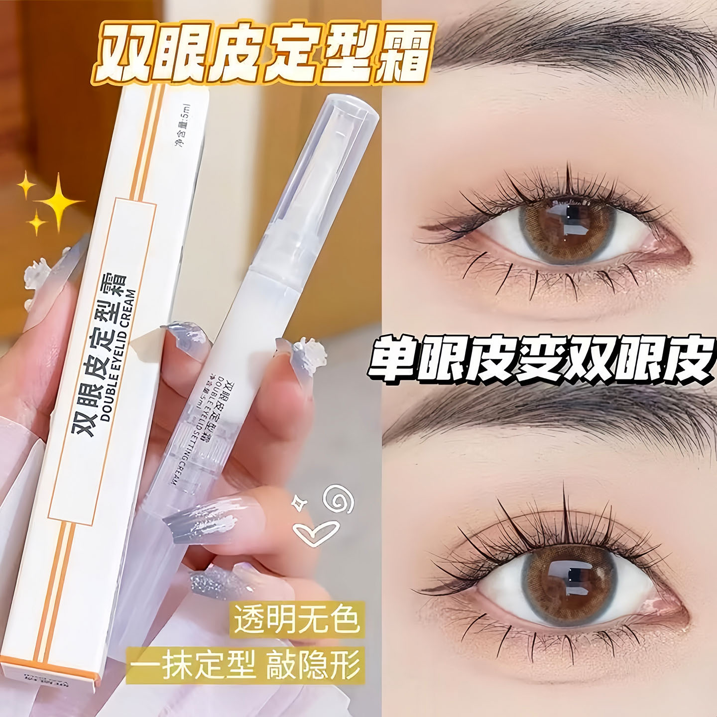双眼皮定型霜贴防水防汗持久自然