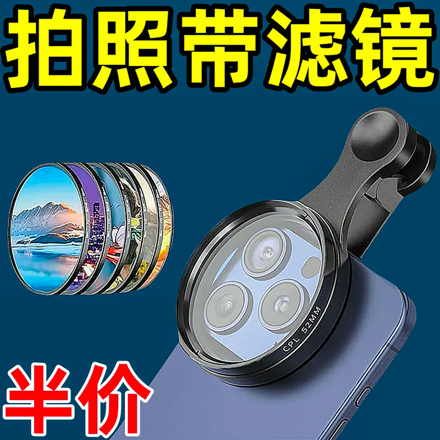 手机偏振镜专用摄影滤镜辅助拍摄