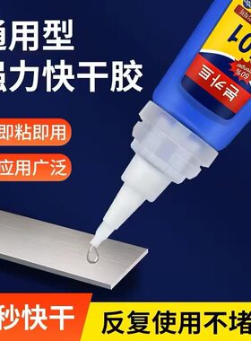 韩版401胶水防水速干强力粘得牢塑料金属补鞋美甲陶瓷多功能胶水
