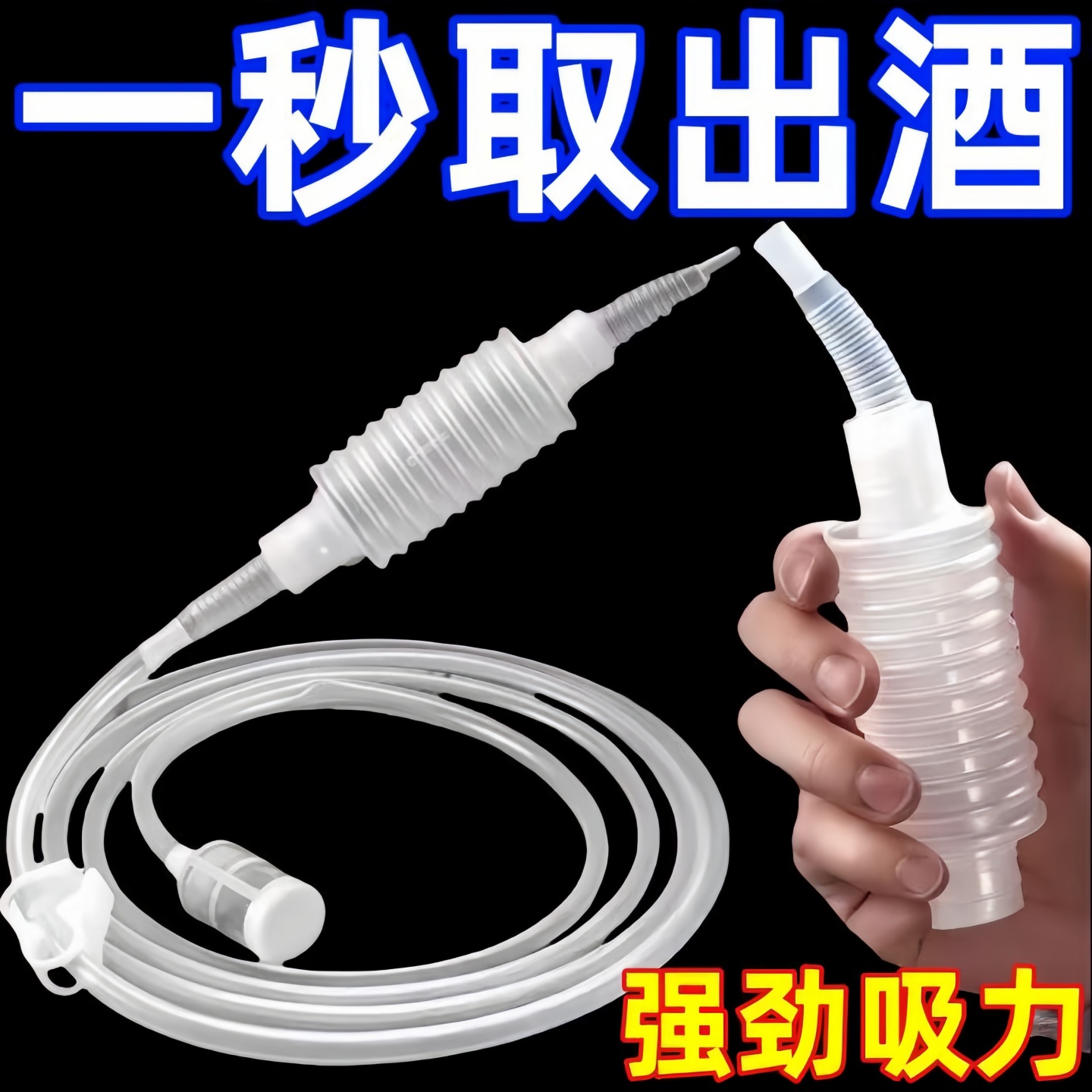 家用自吸虹吸抽酒器食品级PP管