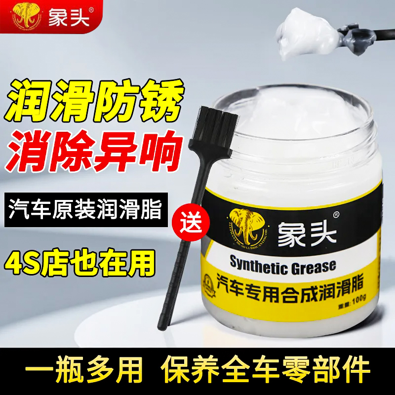 汽车专用保养润滑脂防卡顿除异响
