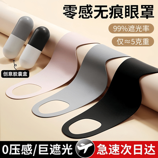 5眼罩睡眠遮光专用午休儿童晚上睡觉女士缓解眼疲劳透气/挂耳压感