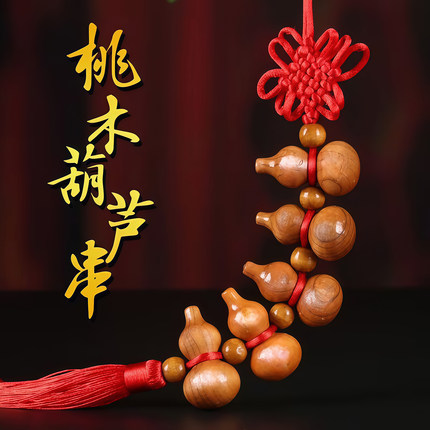 桃木葫芦挂件十全十美中国结摆件五福临门吉祥门对门家居车载挂饰