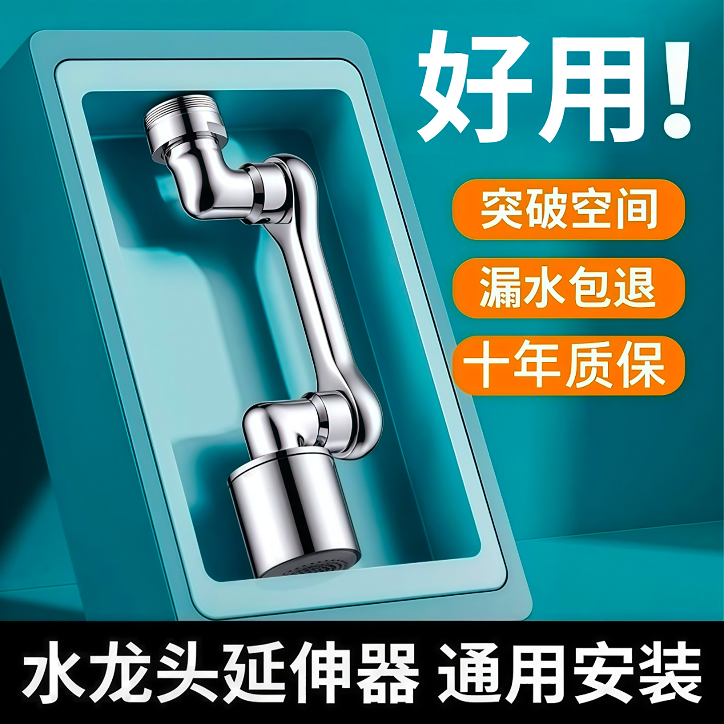 机械臂通用水龙头延伸器可旋转水嘴洗脸盆多功能万能接头防溅神器
