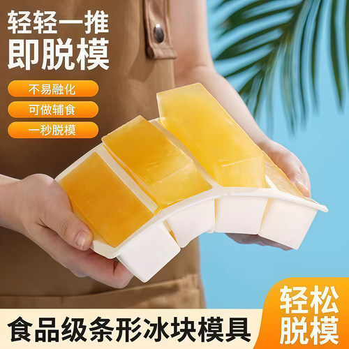 长条冰格冰块模具硅胶冰砖制冰盒