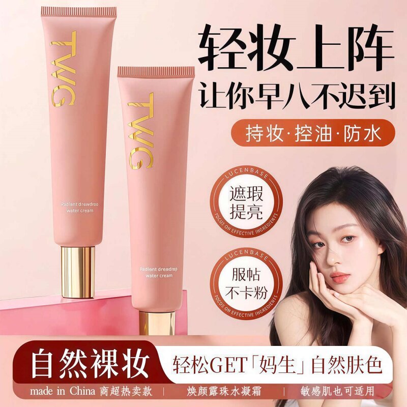 妈生奶油肌妆前乳懒人学生隔离霜