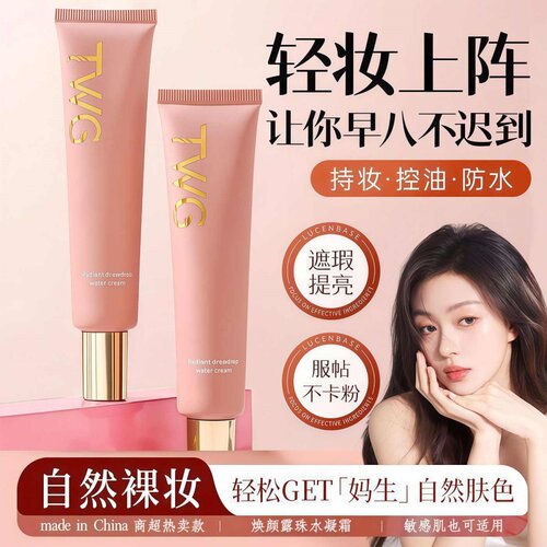 妈生奶油肌妆前乳懒人学生隔离霜