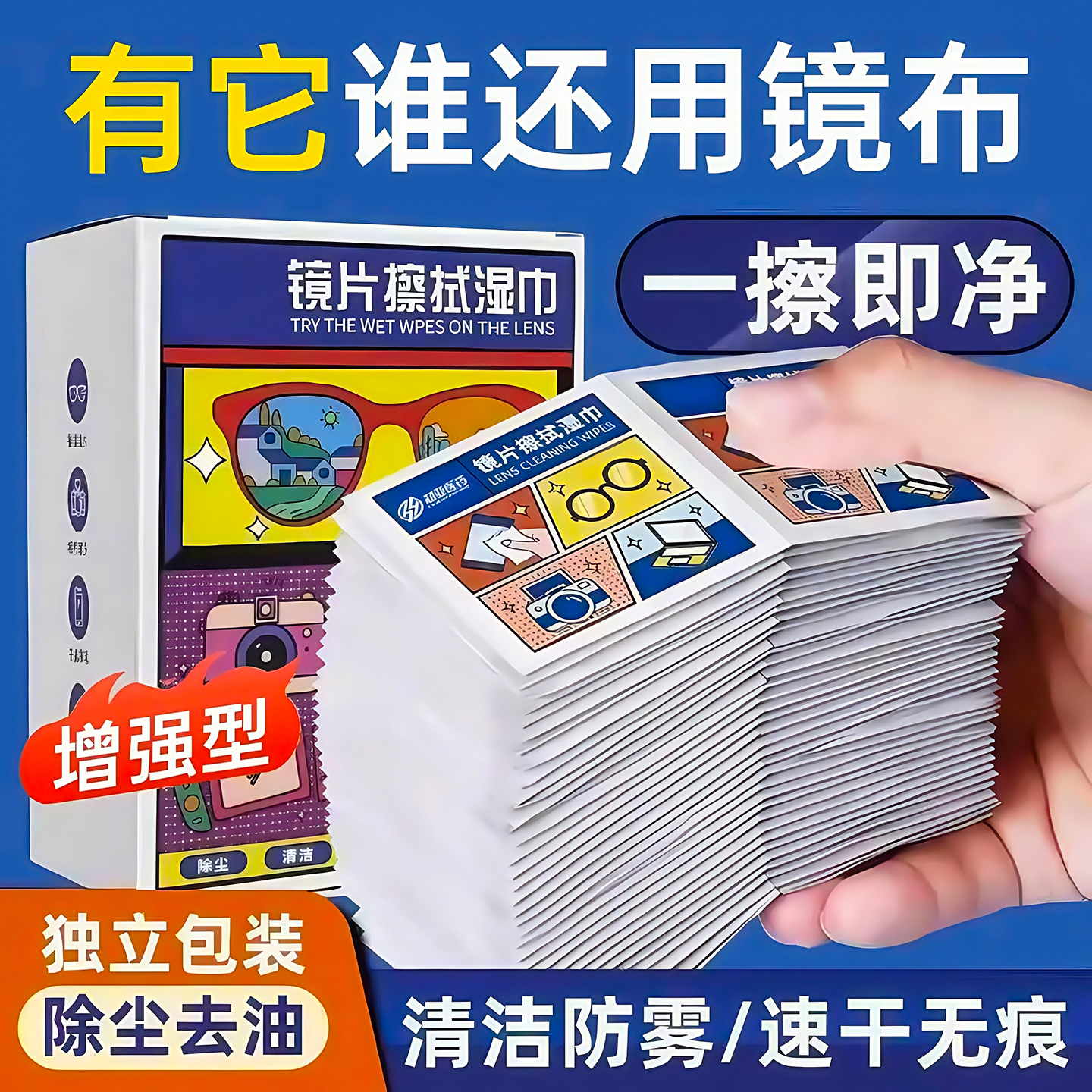 擦眼镜专用清洁湿巾一次性眼镜布