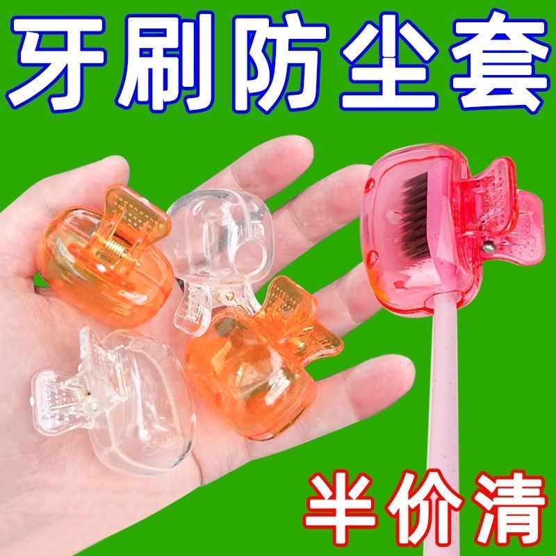 牙刷收纳夹便携旅行牙刷保护夹套