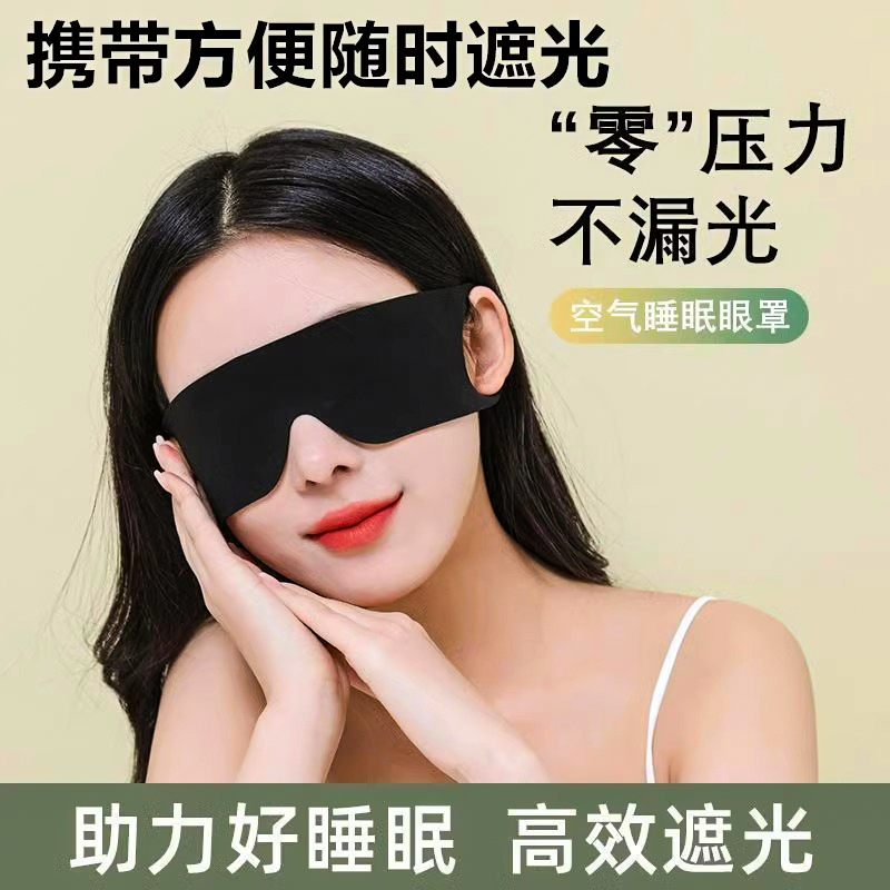 眼罩遮光親膚透氣睡眠專用神器
