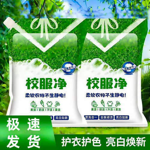 校服净去油渍发黄去污渍清新亮白