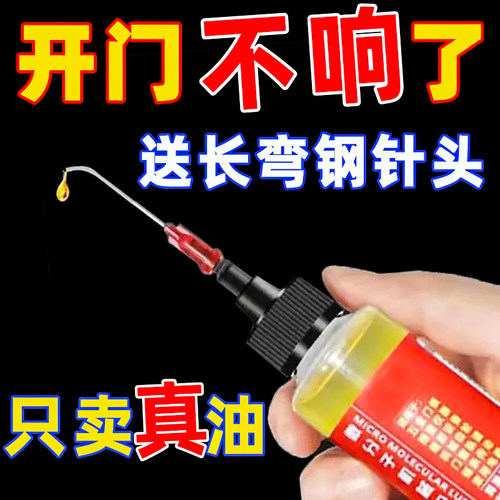 微分子润滑剂机油家用机械润滑油