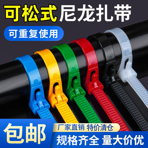 可松式尼龙扎带活扣彩色捆绑带