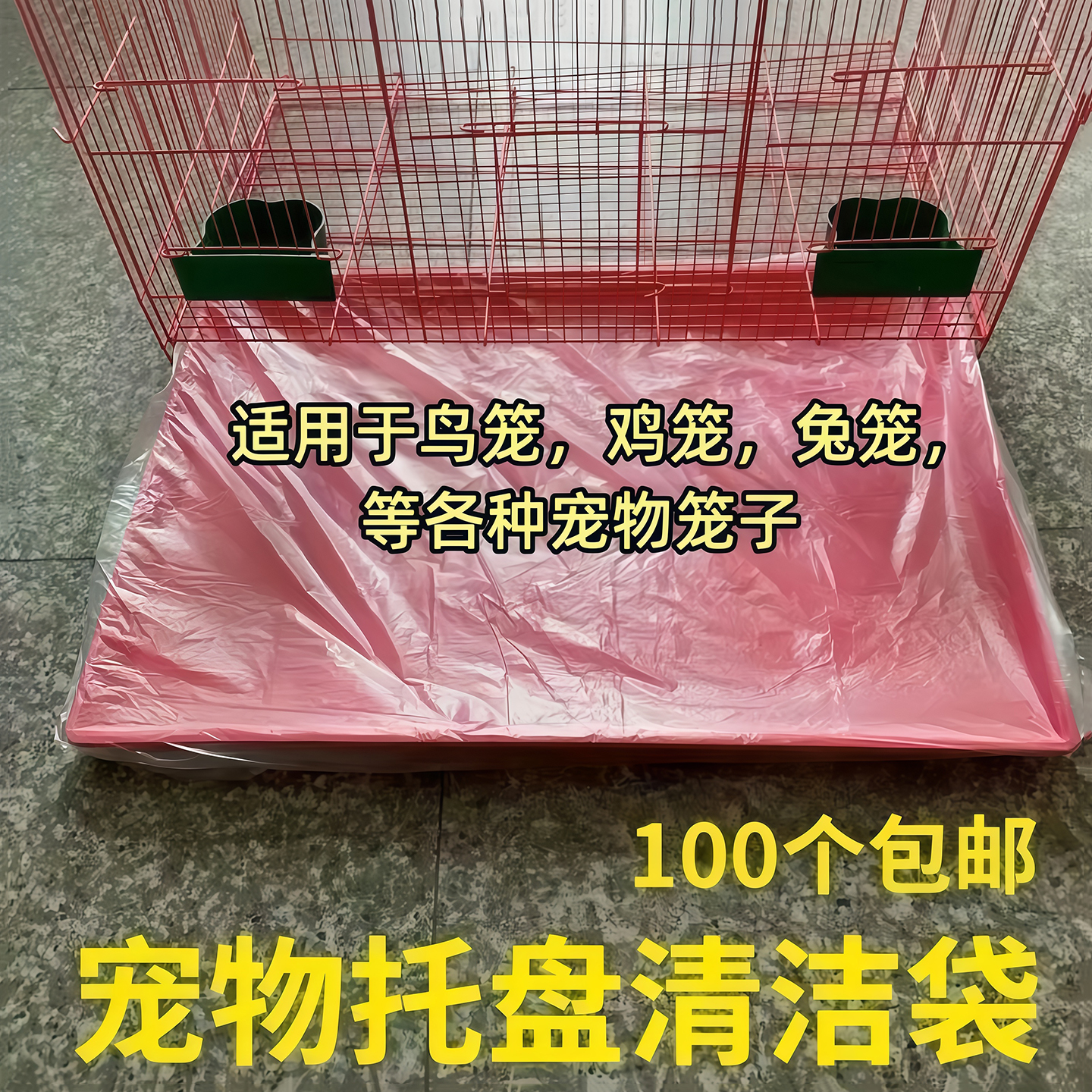 宠物托盘清洁袋鹦鹉鸟笼狗笼垃圾袋一次性塑料薄膜厕所底盘塑料袋