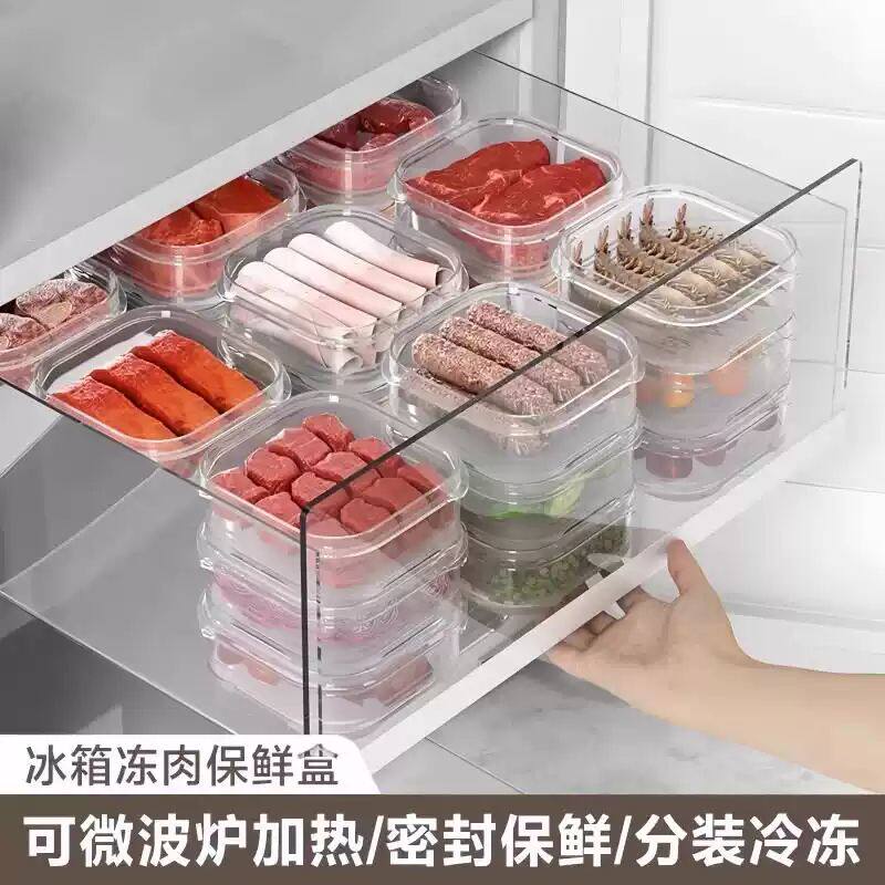 冰箱冻肉分格盒子冷冻保鲜收纳盒