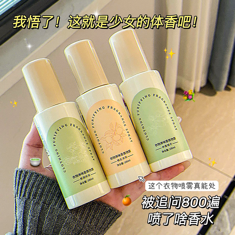 別樣花季衣物香氛噴霧持久留香