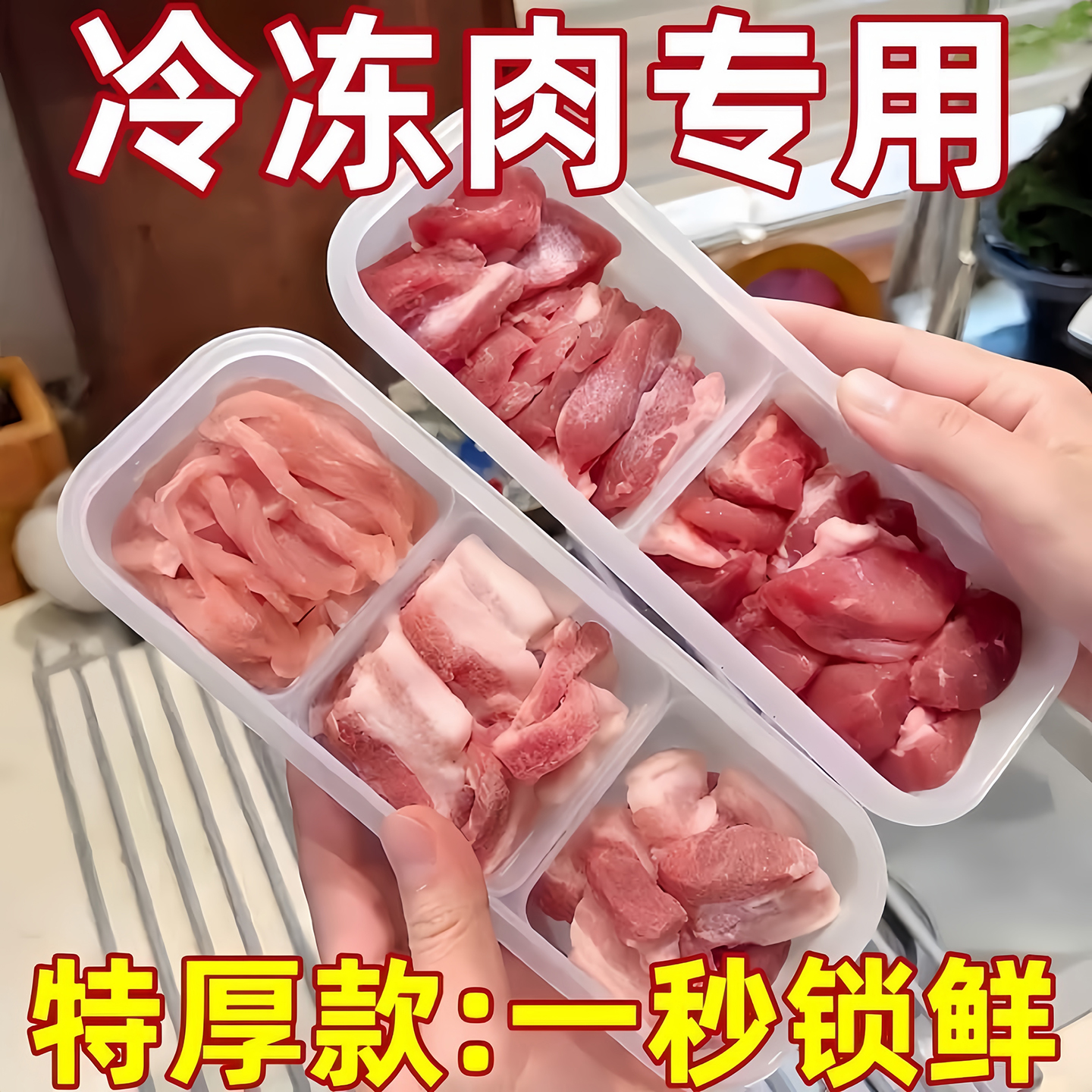 窄缝冰箱分格保鲜盒冰箱冻肉盒