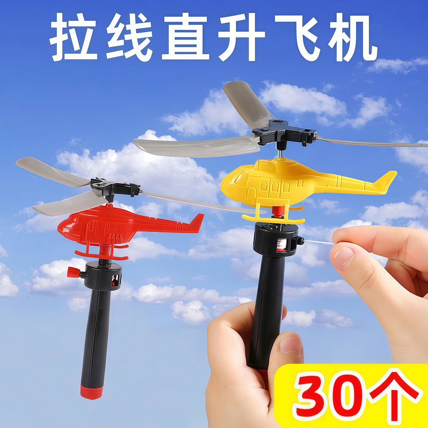 手柄拉线动力直升飞机手持户外亲子玩具幼儿园奖品61儿童节礼物