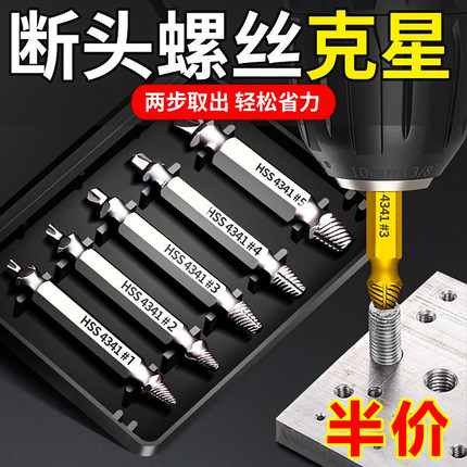 断丝取出器取断螺丝取丝器反滑丝牙反牙拆除神器攻丝锥钻头拆卸器