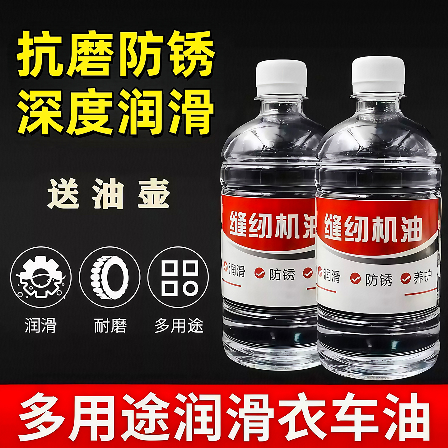 缝纫机油家用风扇门锁电动车油